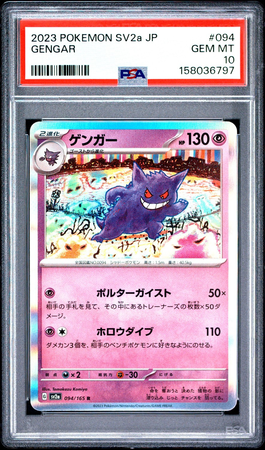 Gengar