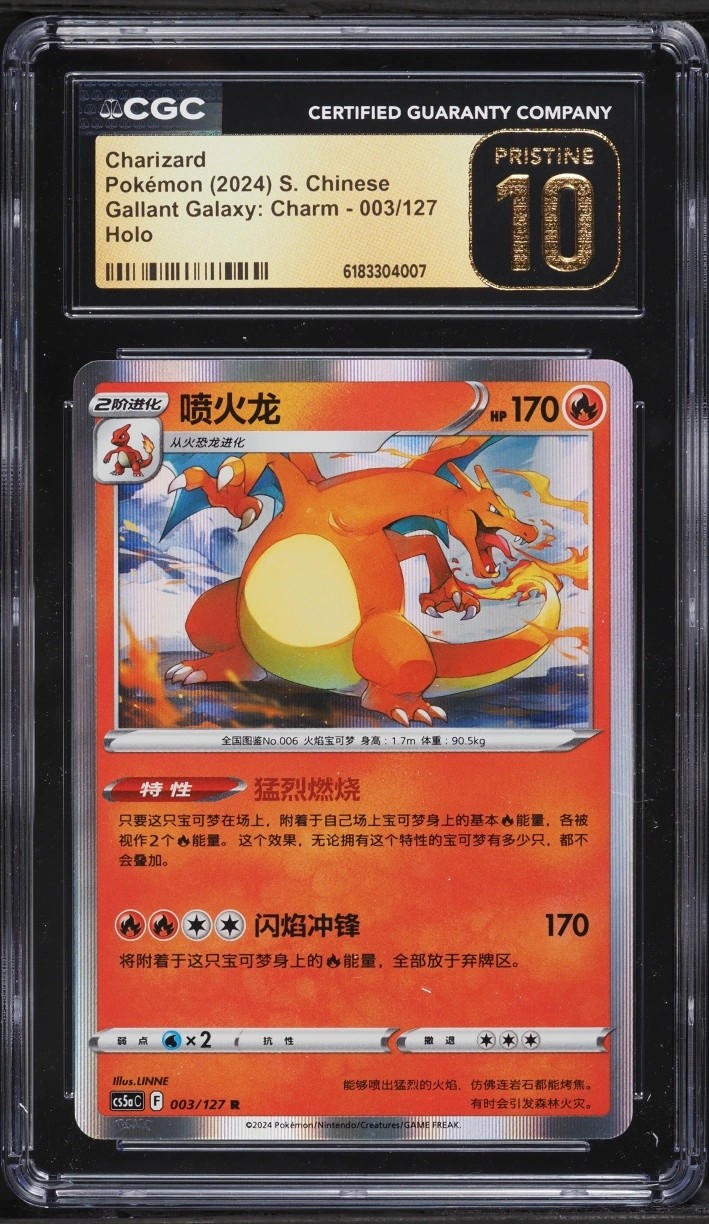 CHARIZARD