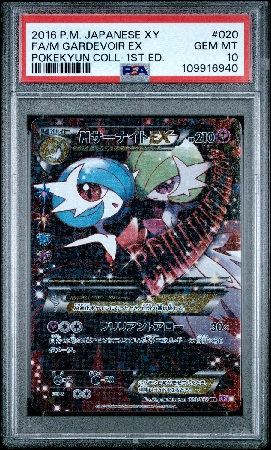 M Gardevoir EX