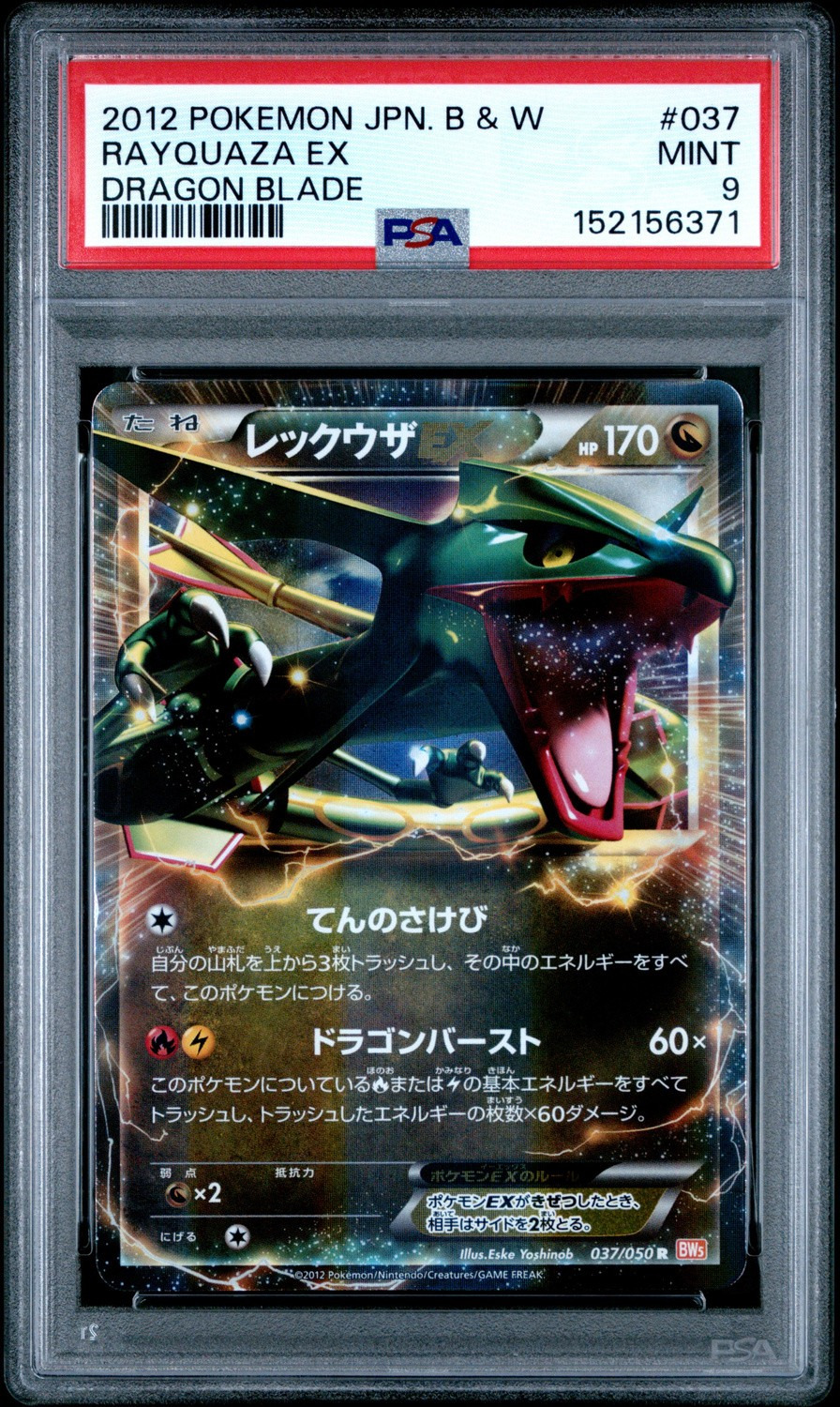 RAYQUAZA EX
