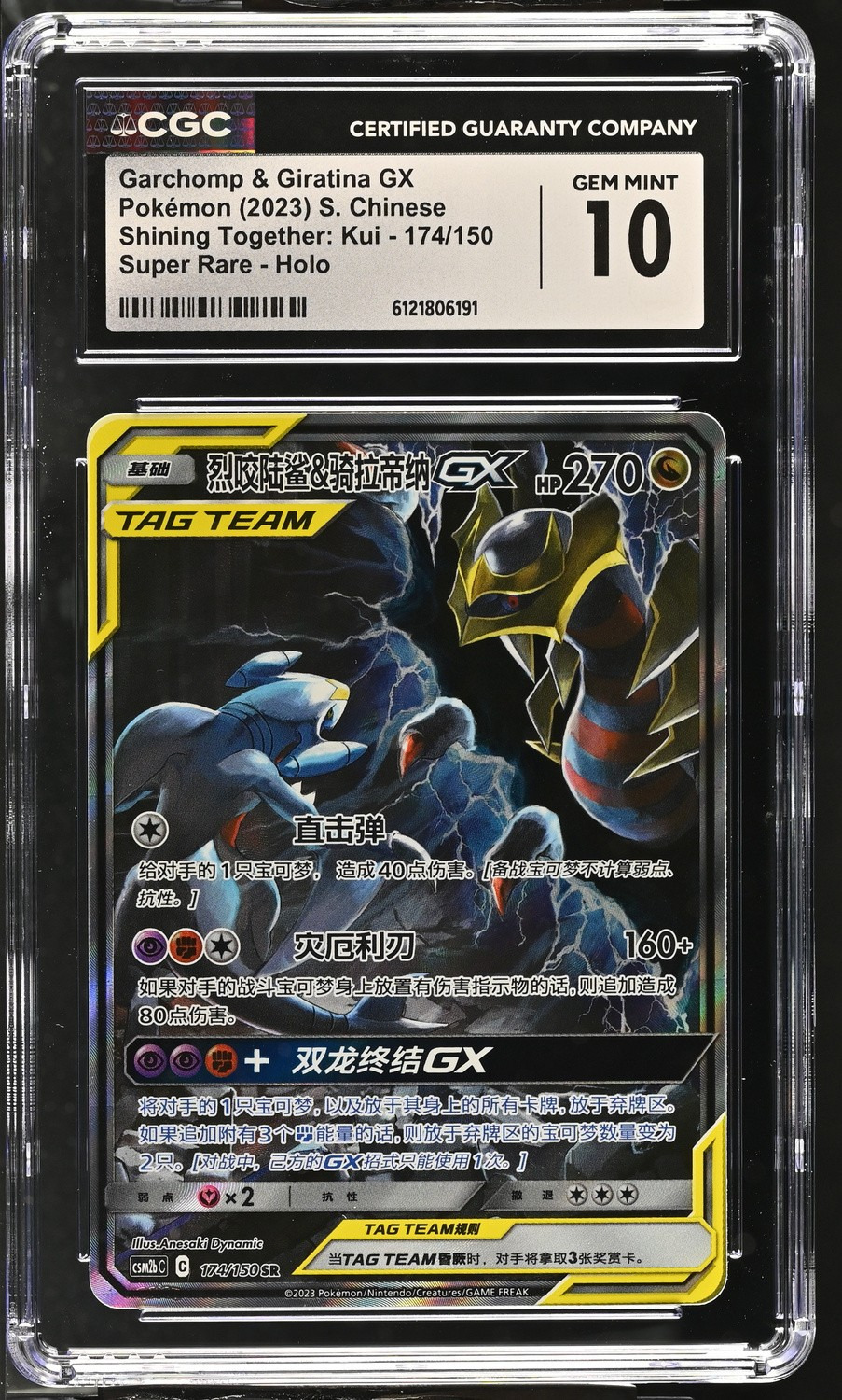Garchomp & Giratina GX