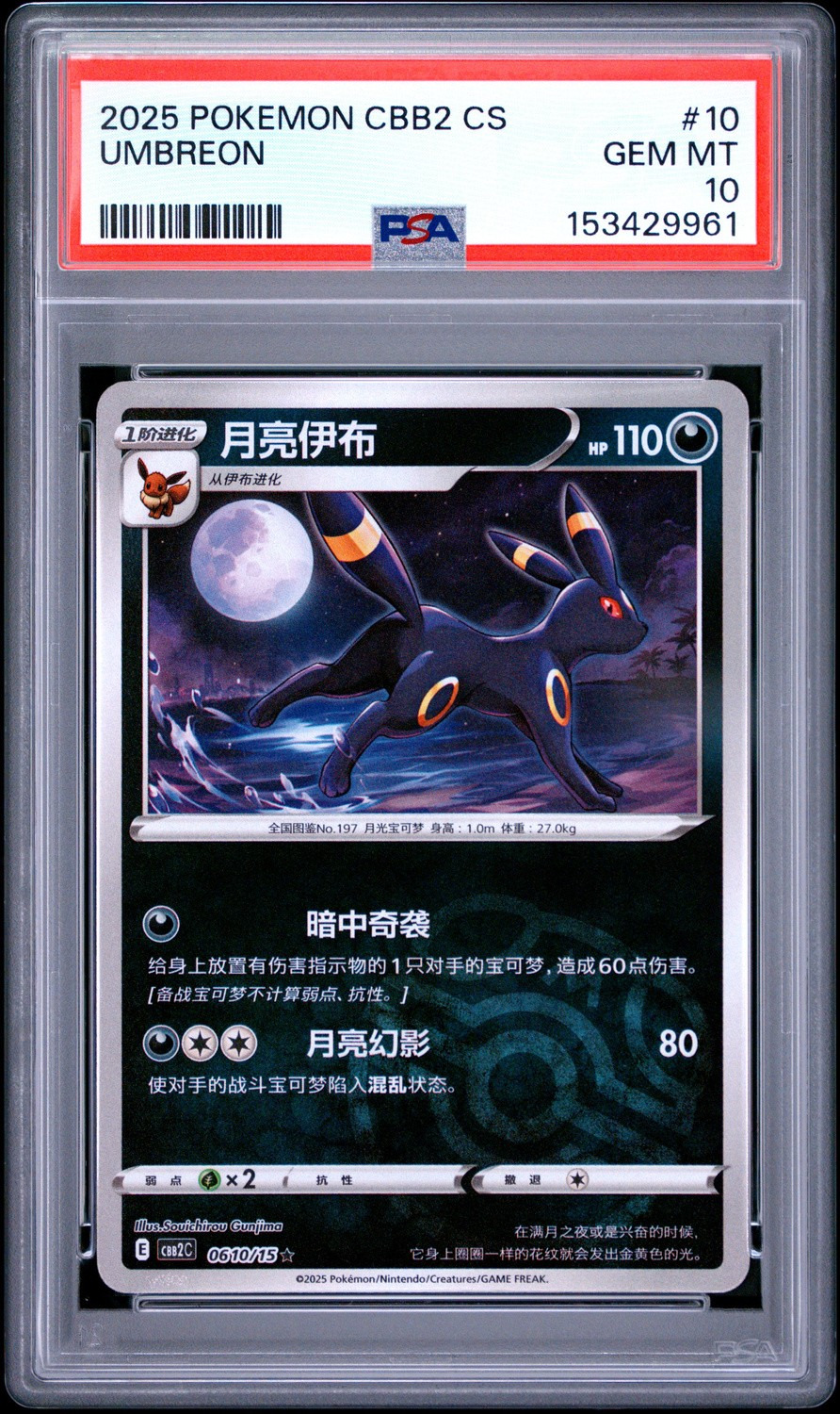 Umbreon