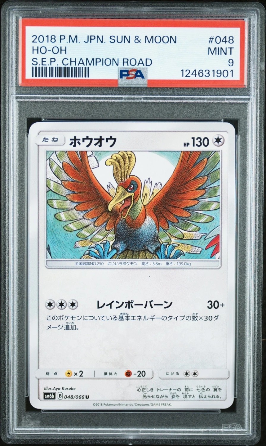 Ho-Oh