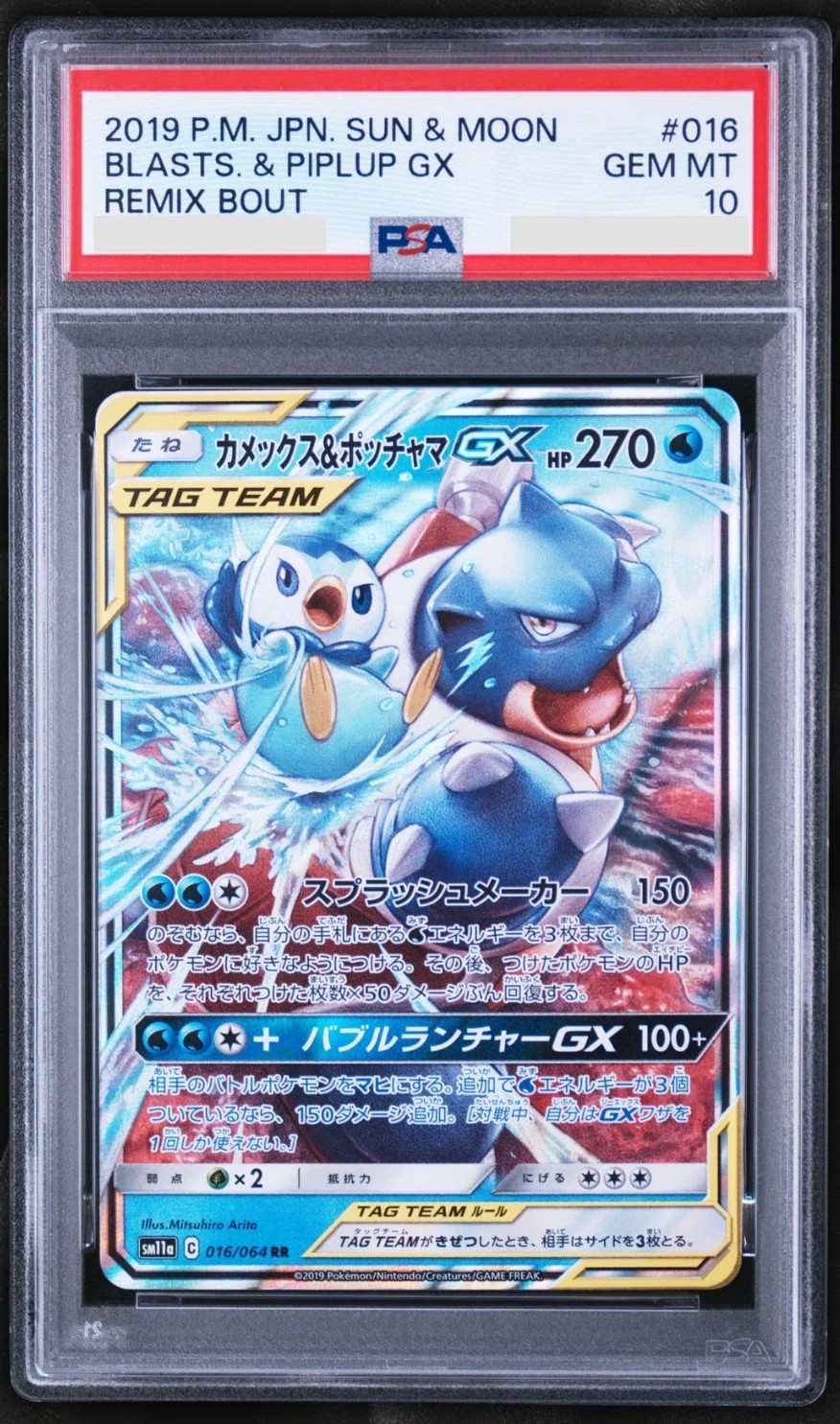 Blastoise & Piplup GX