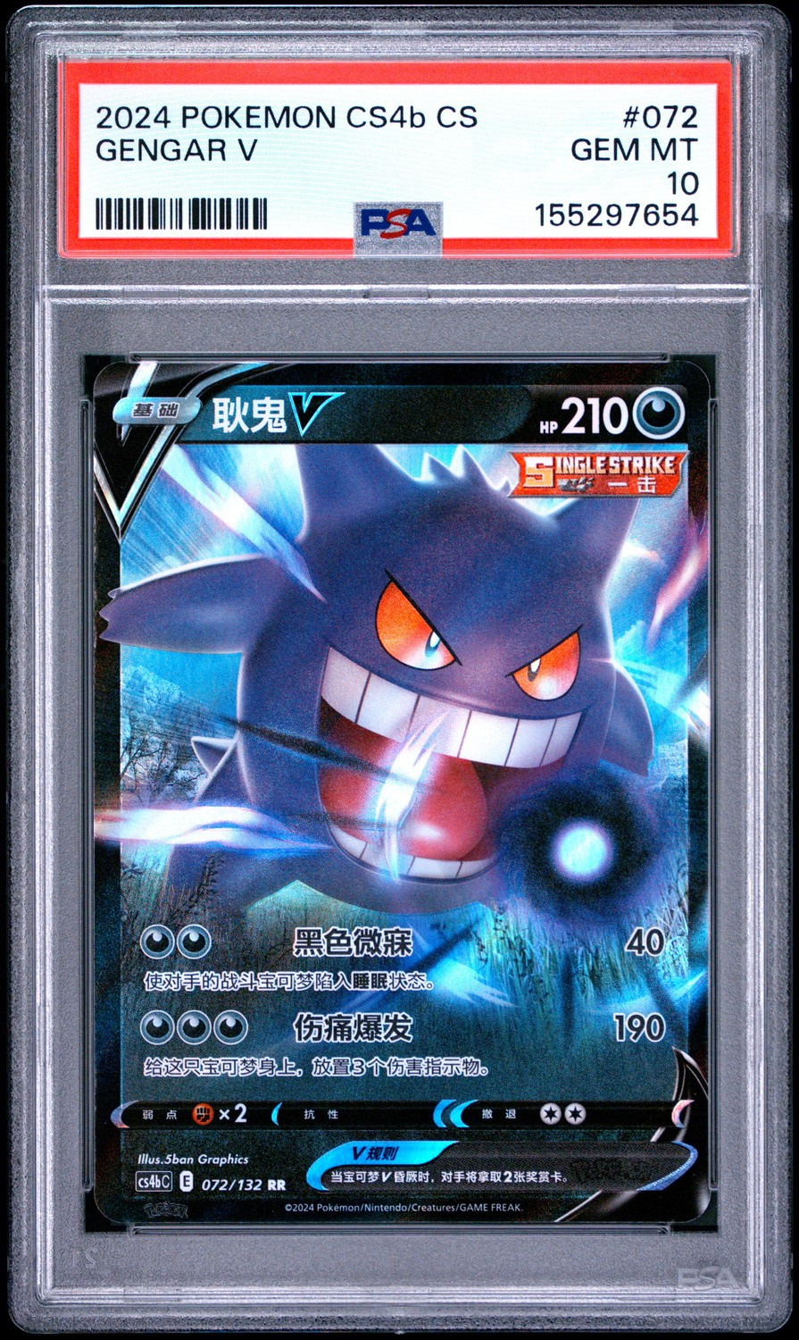 Gengar V