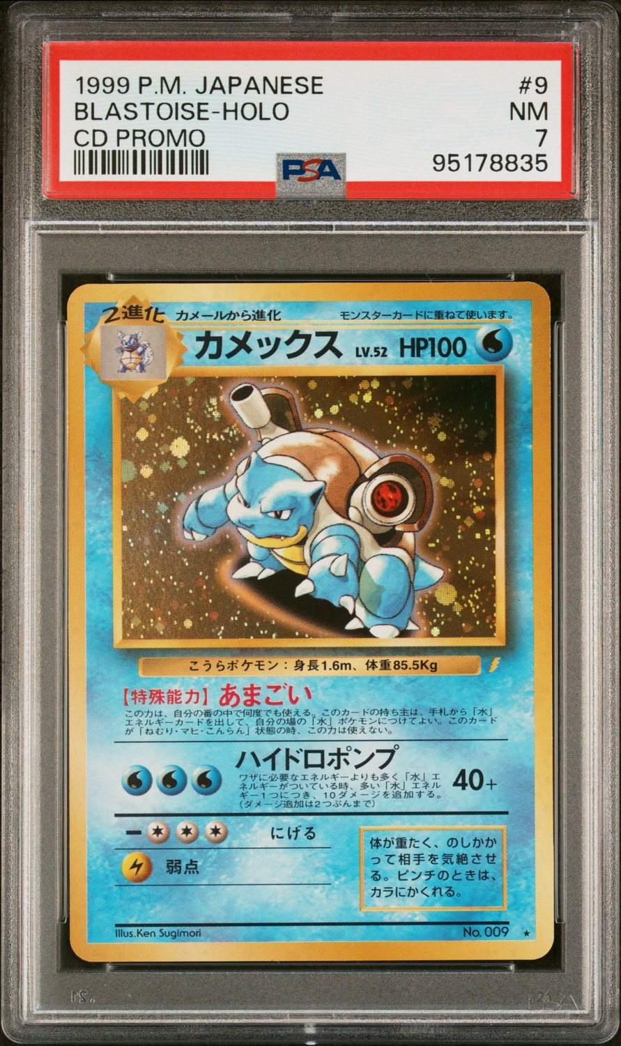 Blastoise