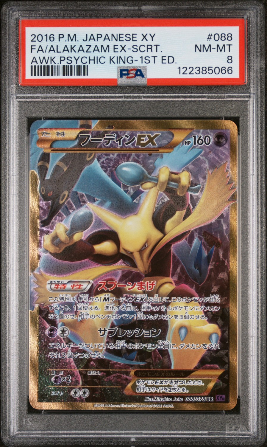 Alakazam EX