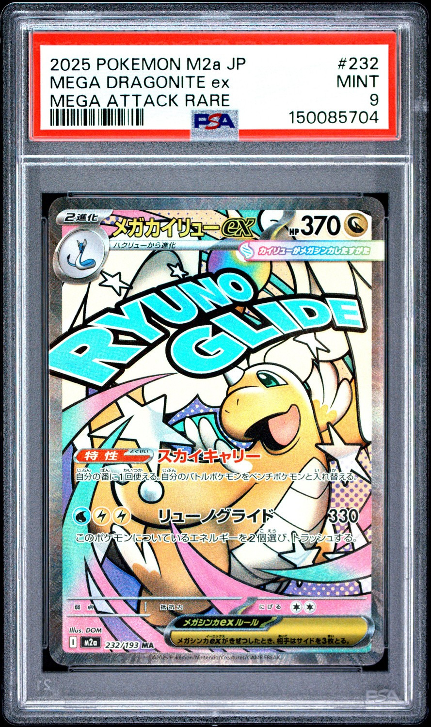 MEGA DRAGONITE ex