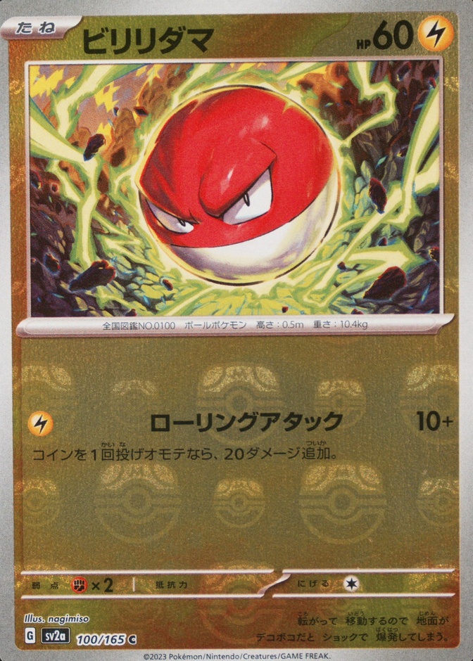 Master Ball · Reverse Holo