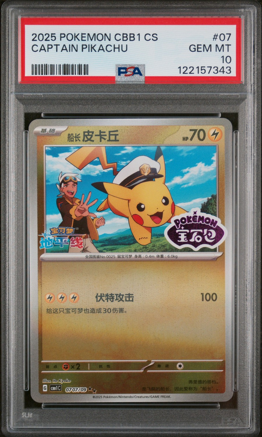 Captain Pikachu