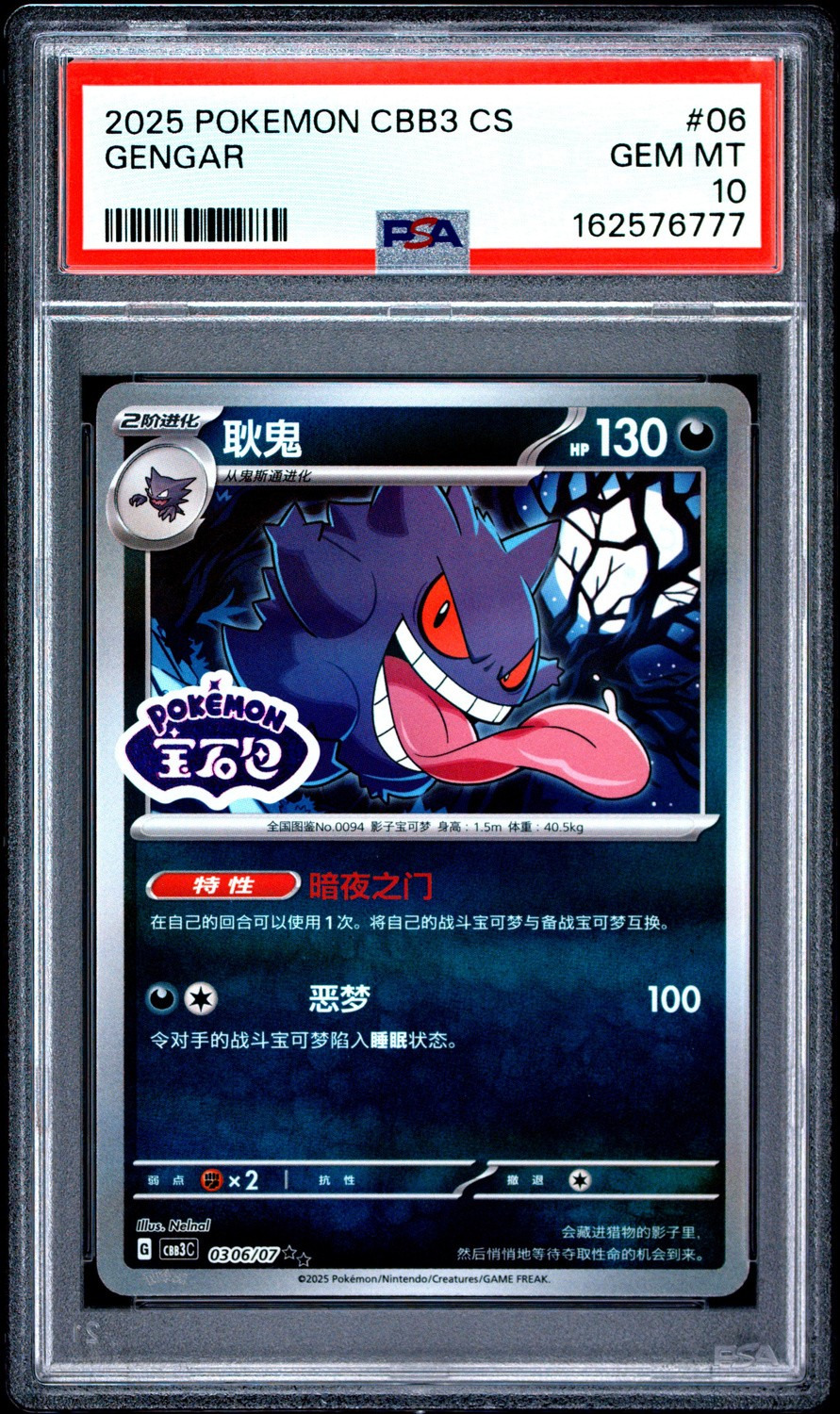 Gengar