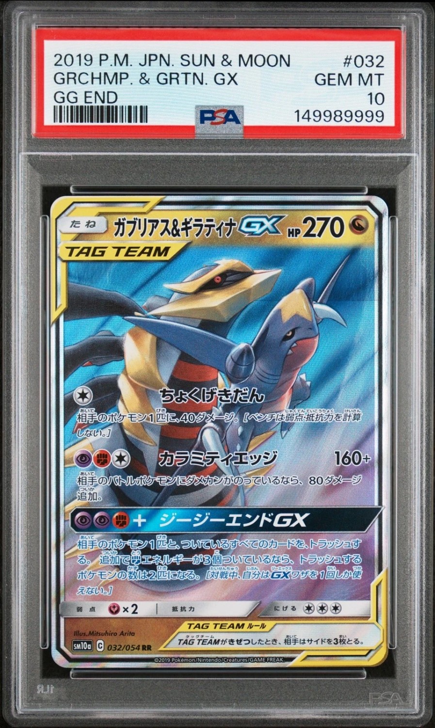 Garchomp & Giratina GX