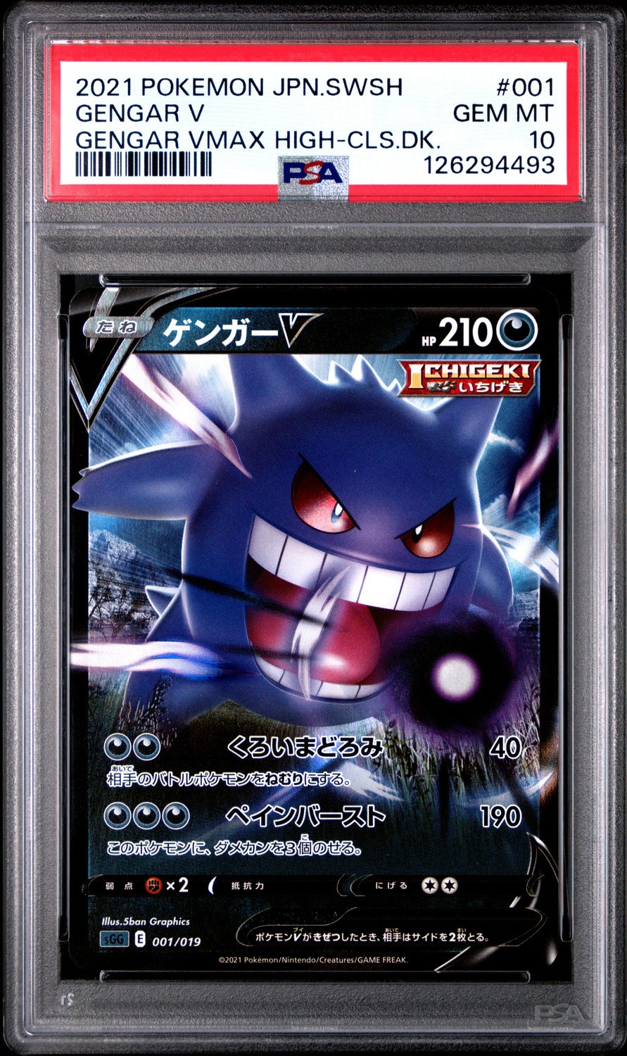 Gengar V