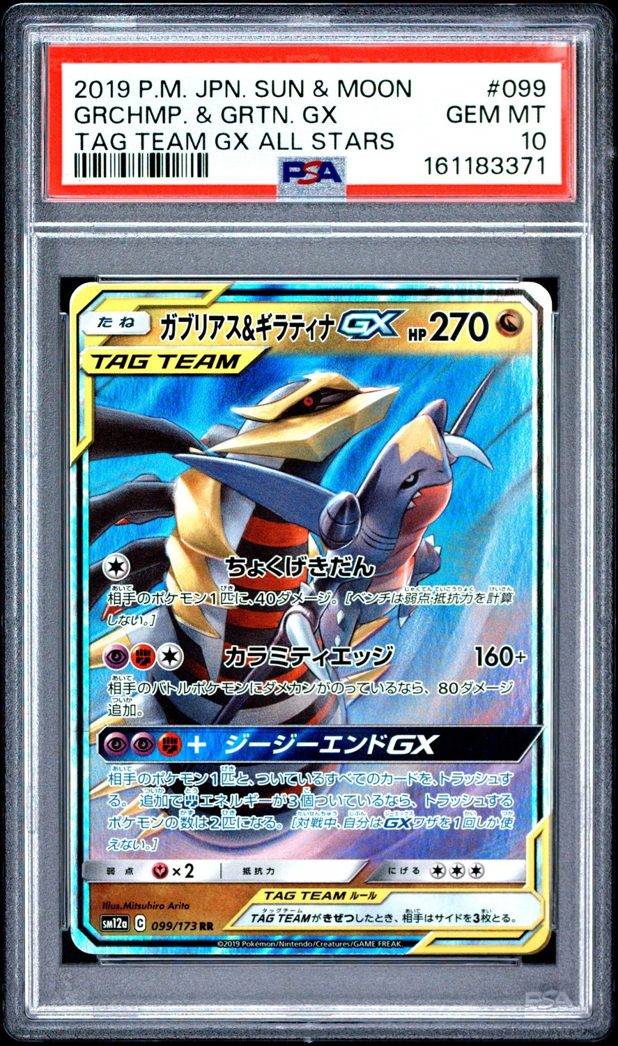 Garchomp & Giratina GX