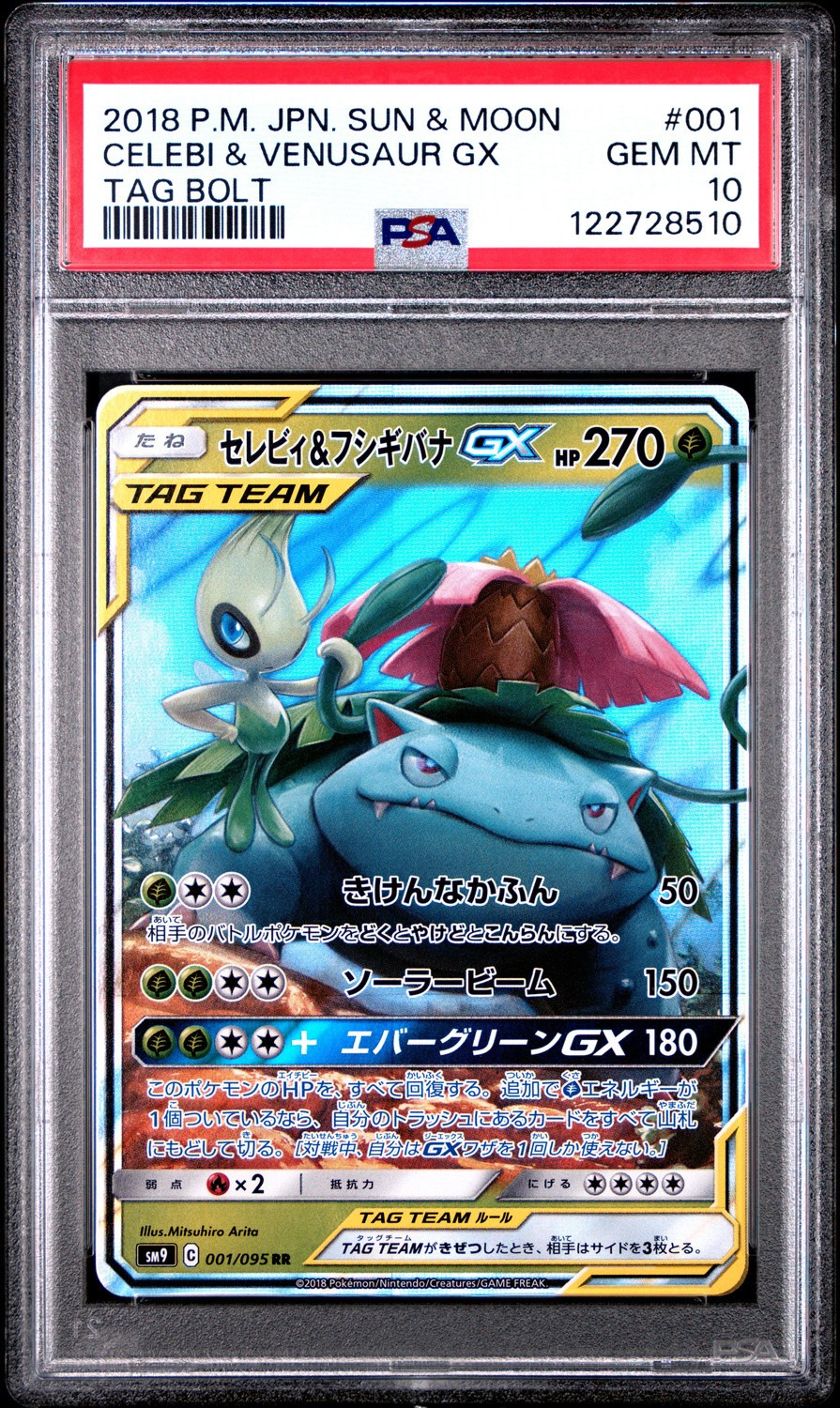 Celebi & Venusaur GX