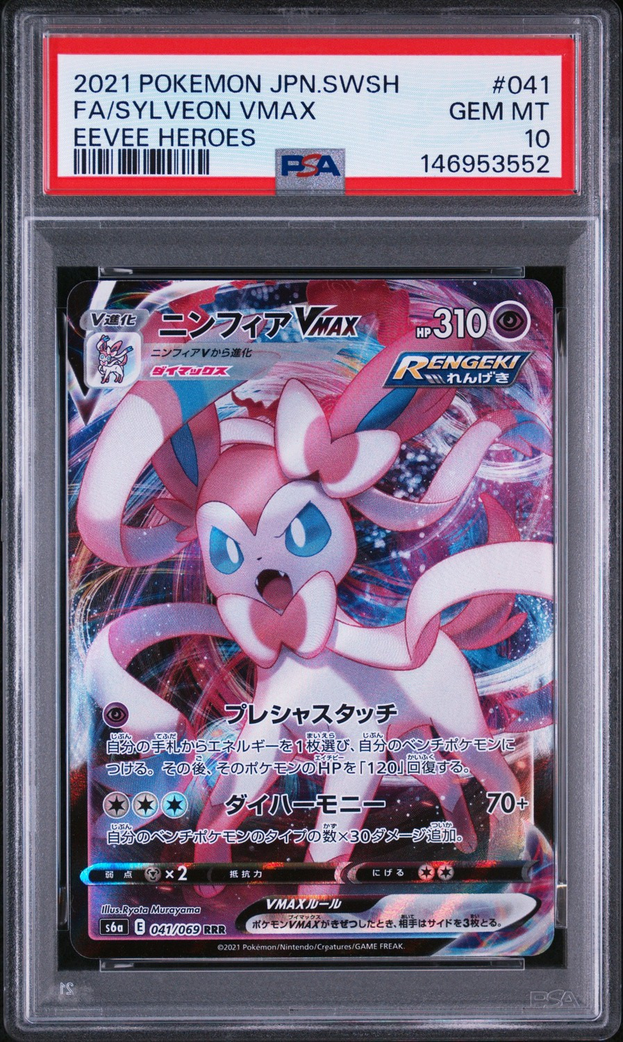 Sylveon VMAX
