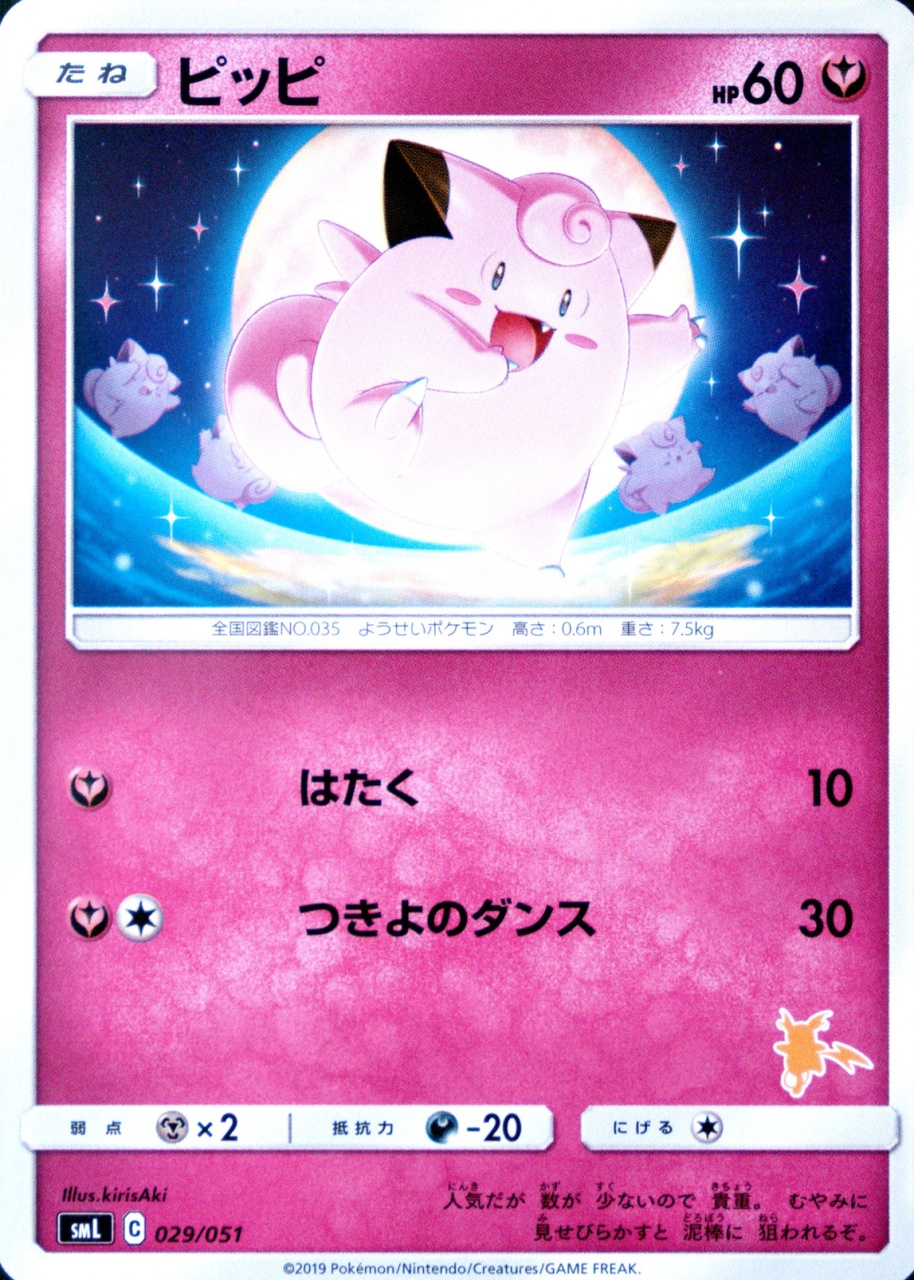 Clefairy