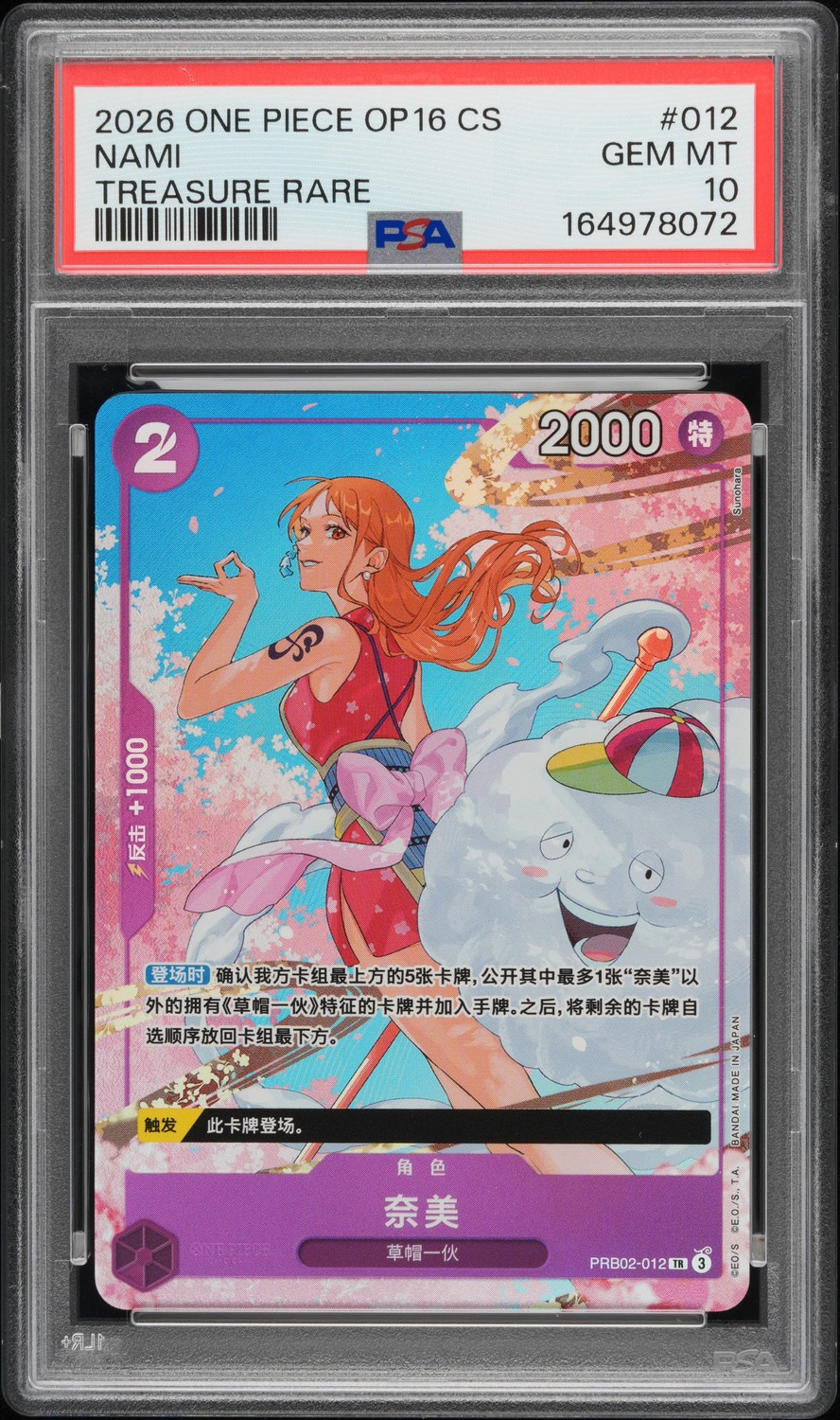 Nami