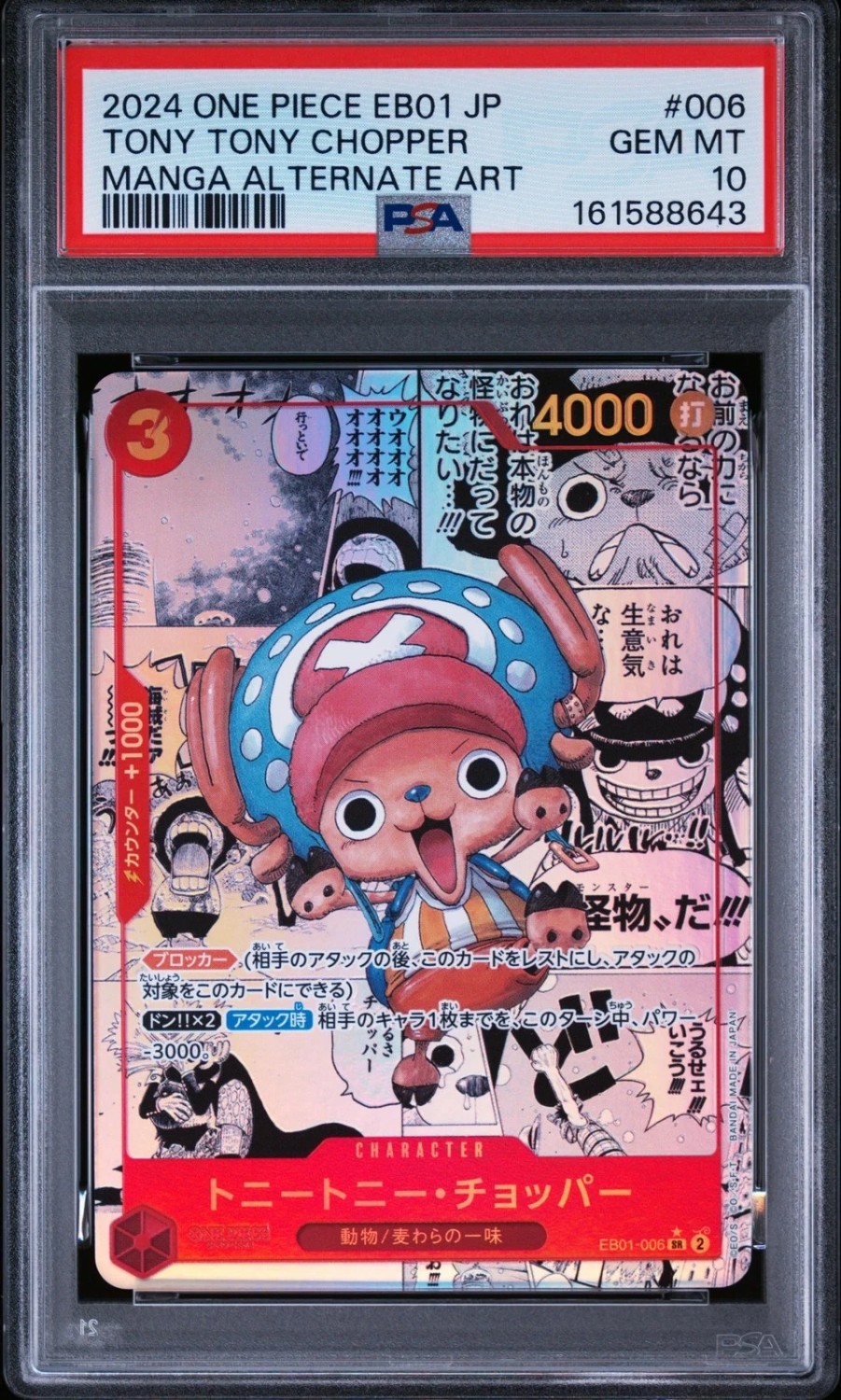 Tony Tony Chopper