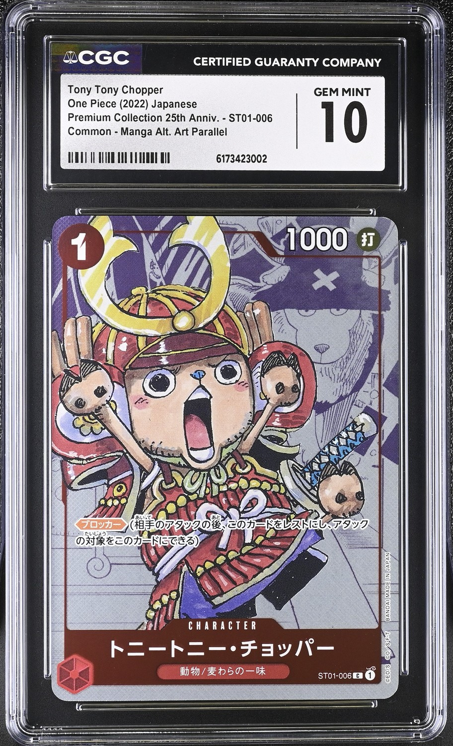 Tony Tony Chopper