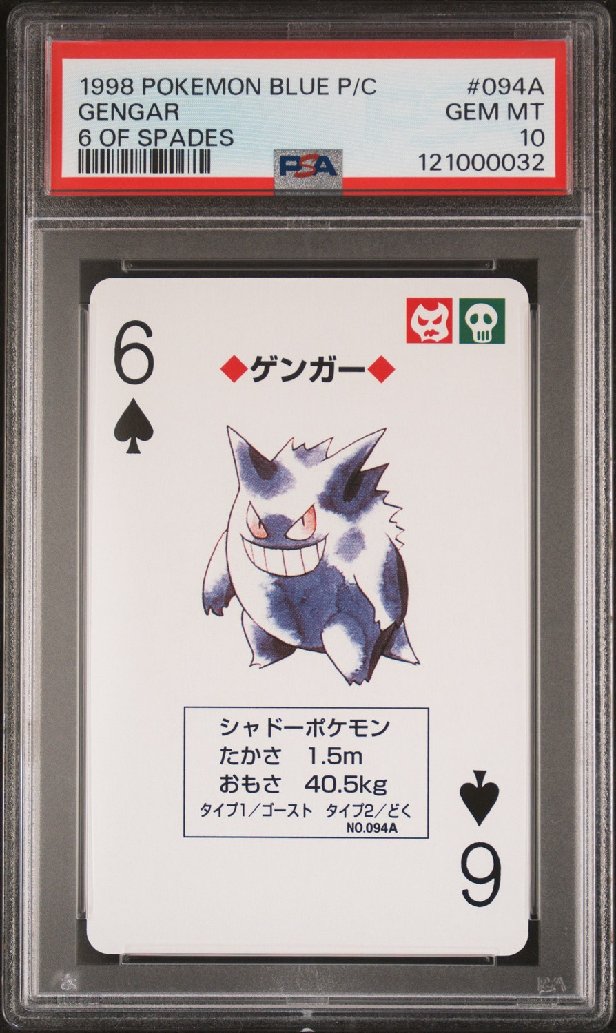 Gengar