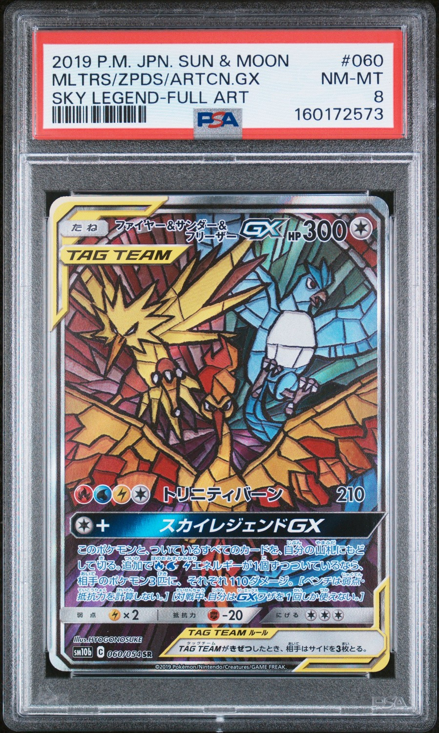 Moltres & Zapdos & Articuno GX