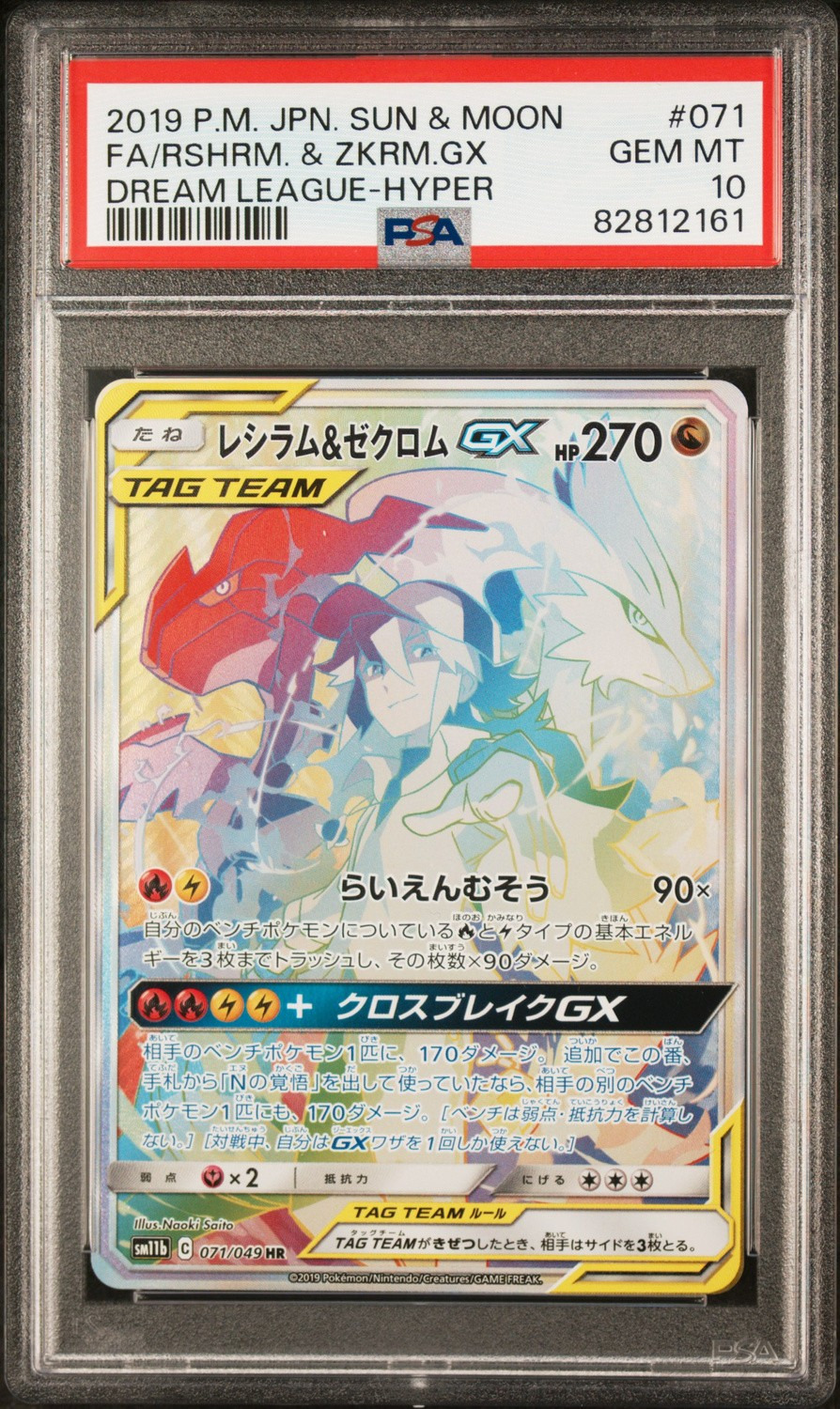 Reshiram & Zekrom GX