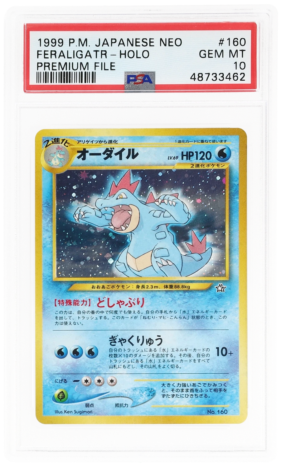 Feraligatr