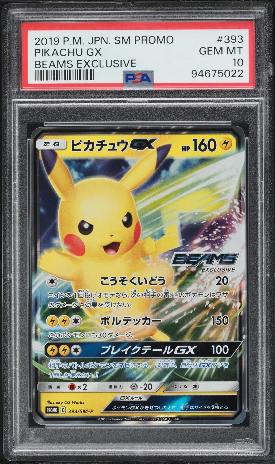 Pikachu Gx