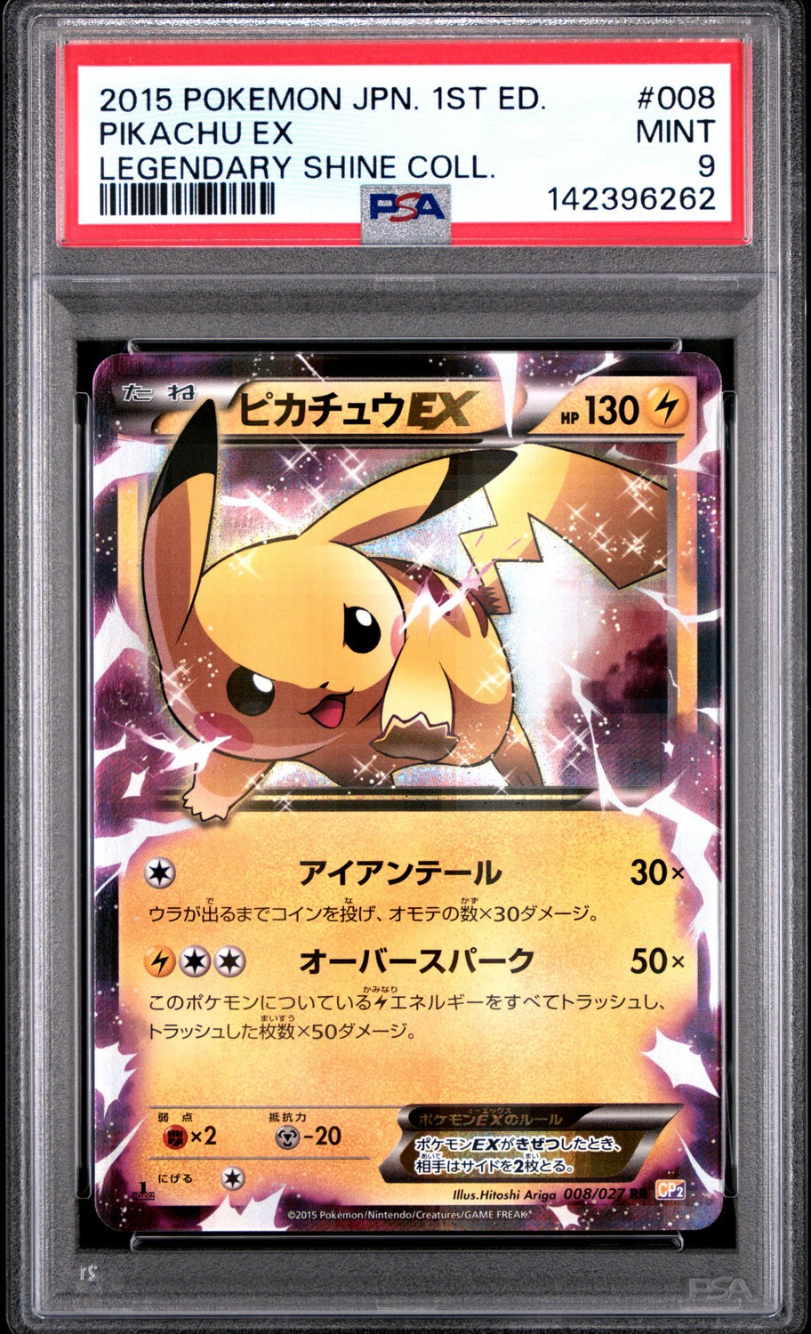 Pikachu EX