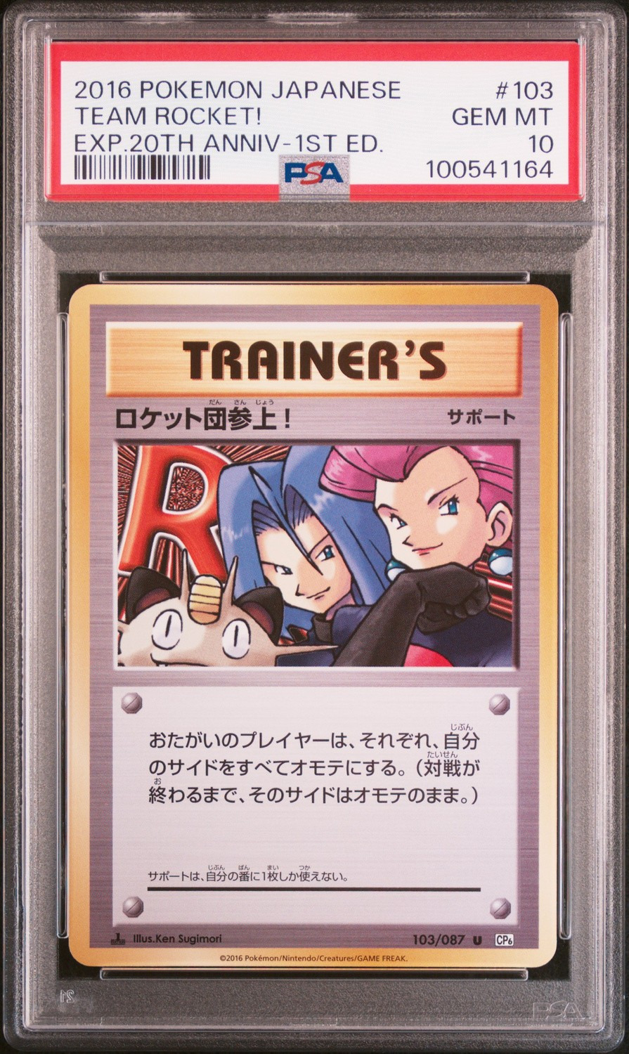Here Comes Team Rocket!