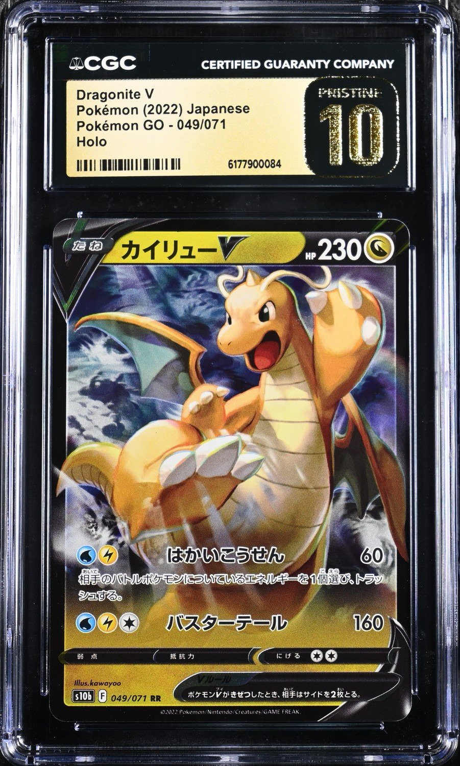 Dragonite V