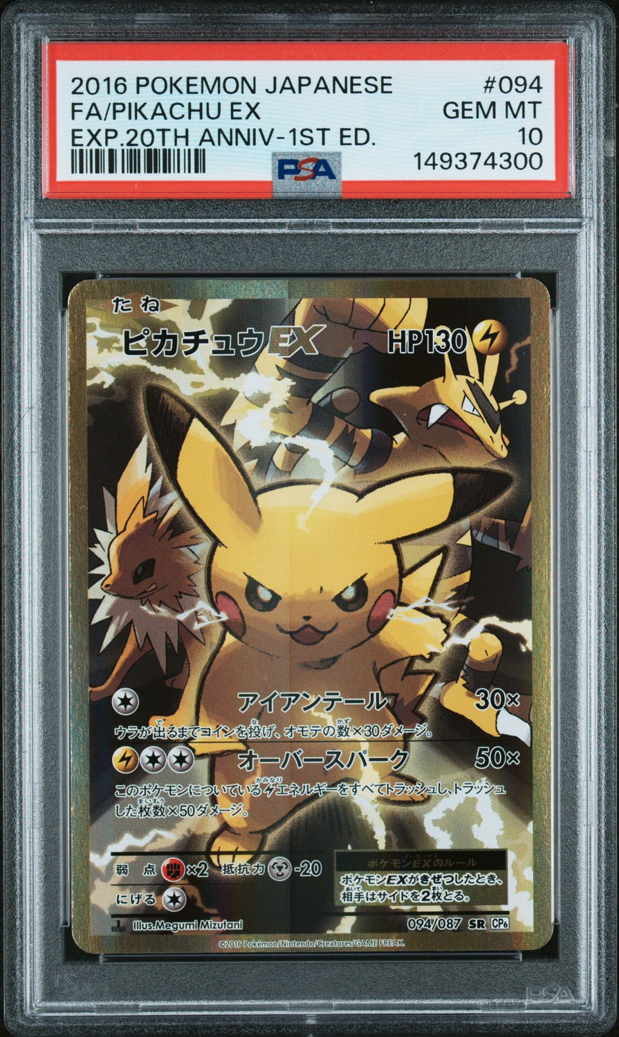 Pikachu EX