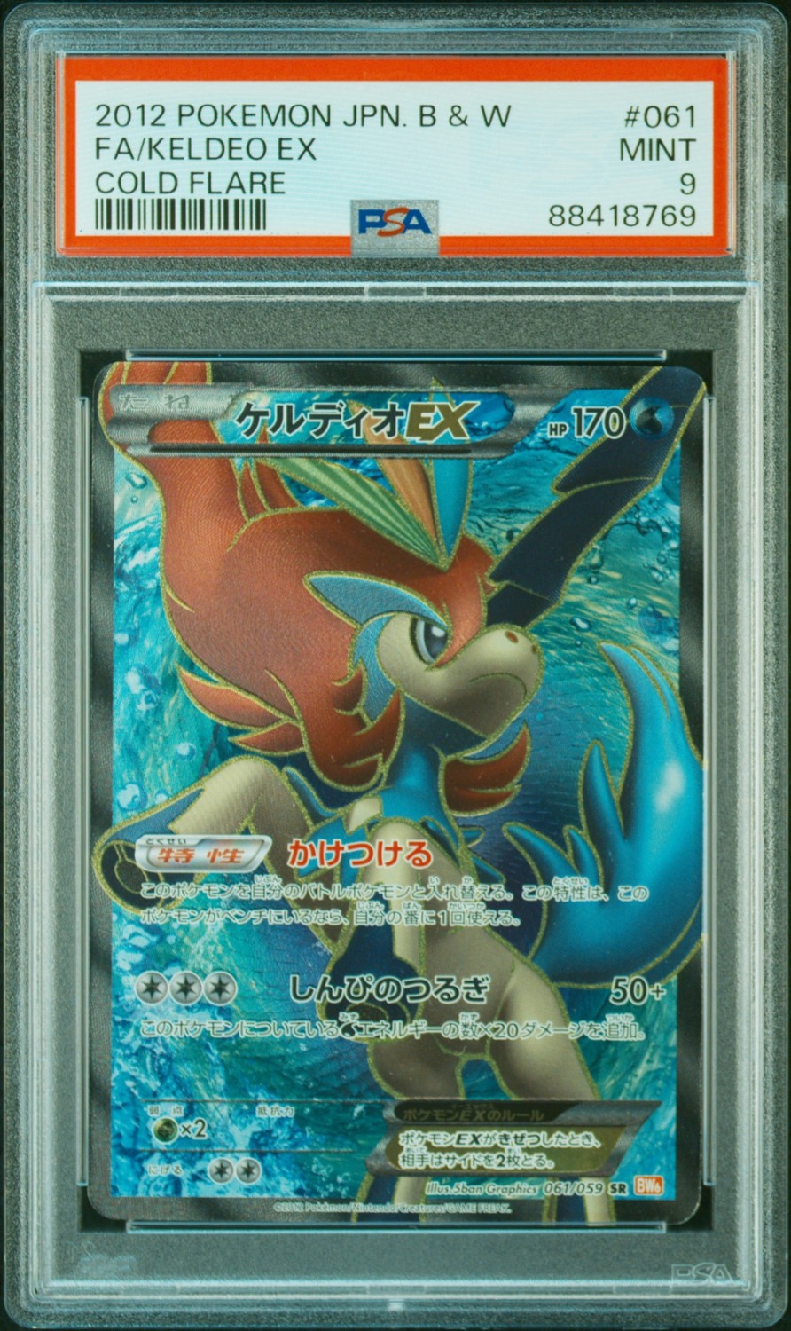 Keldeo EX