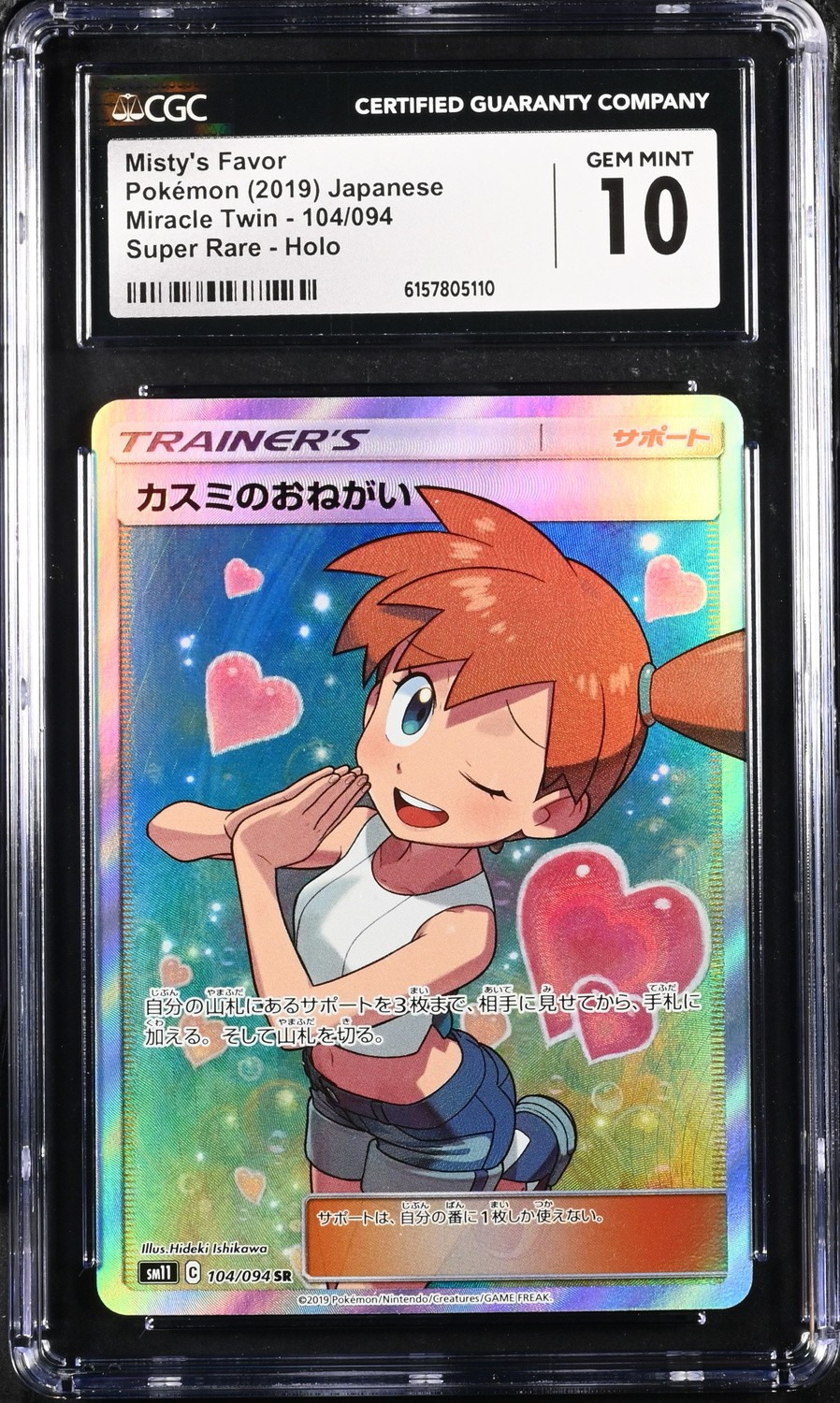 Misty's Favor