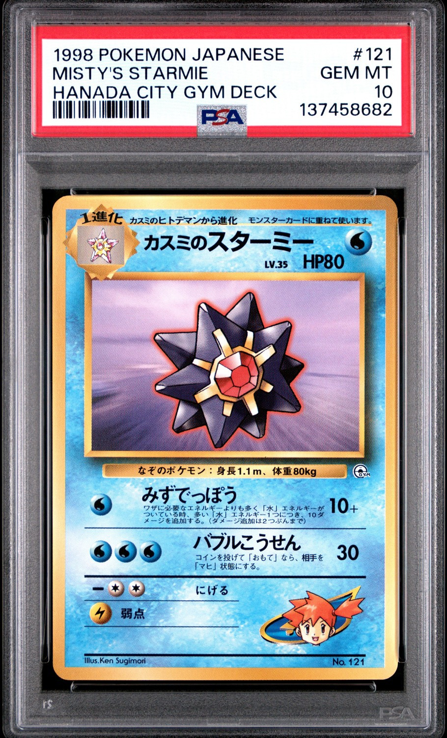 Misty's Starmie