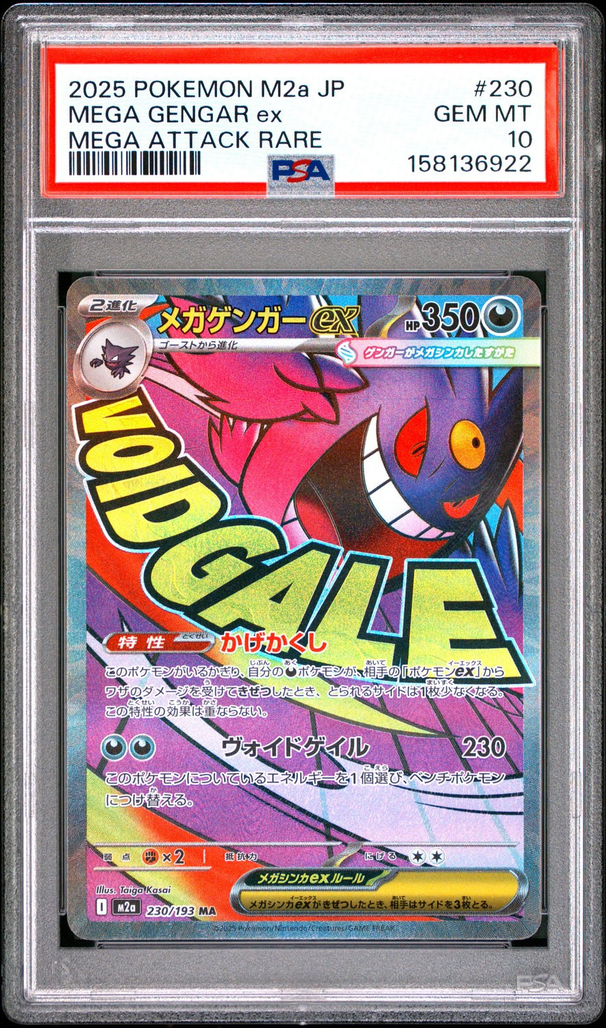 MEGA GENGAR ex