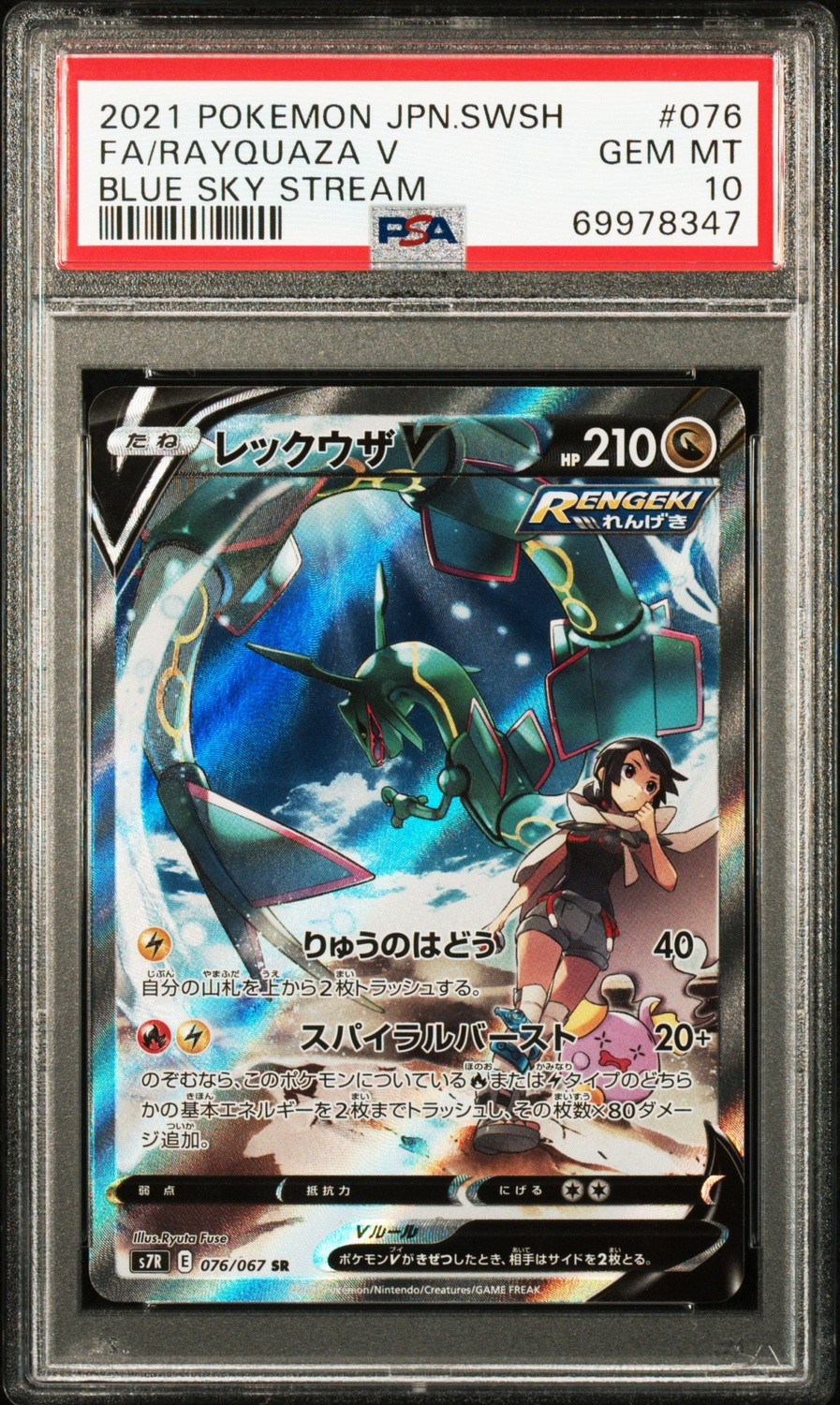 Rayquaza V