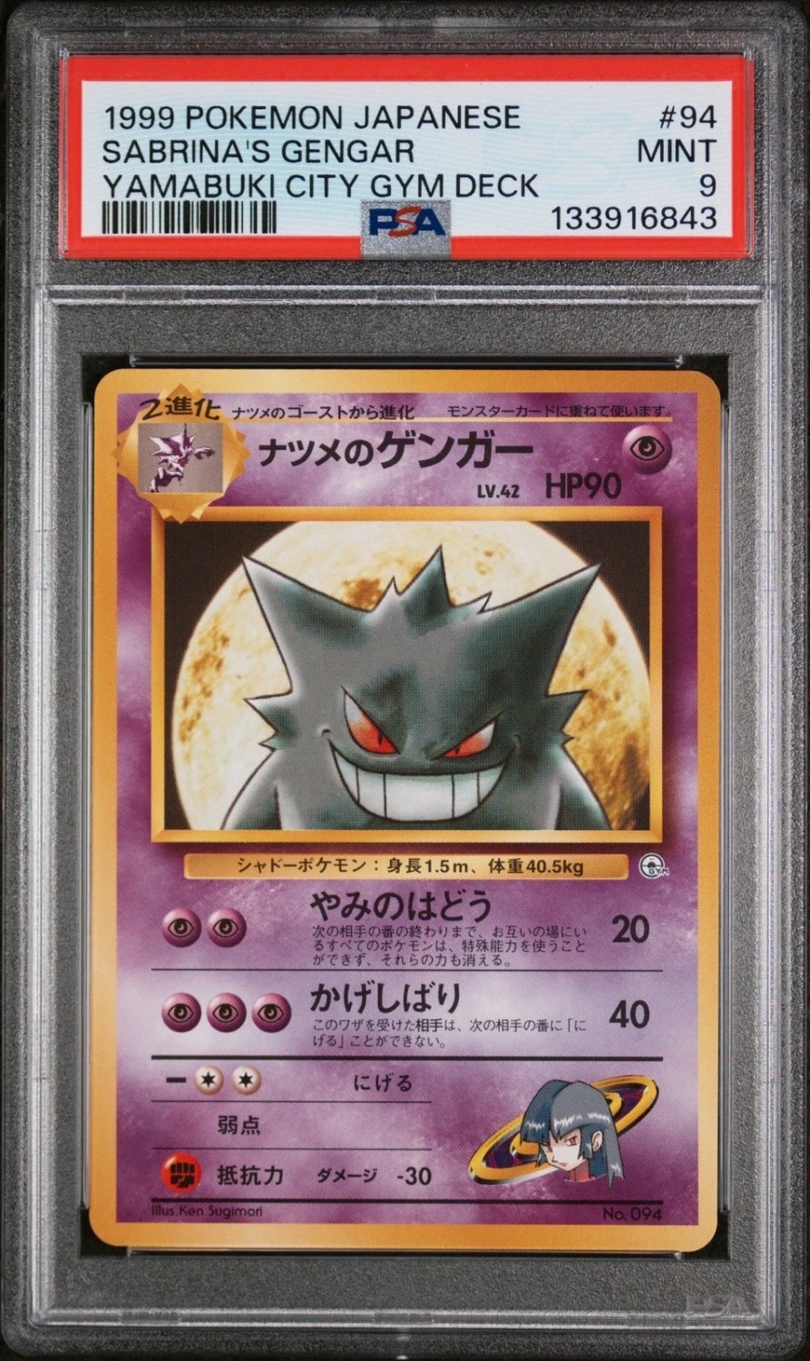 Sabrina's Gengar
