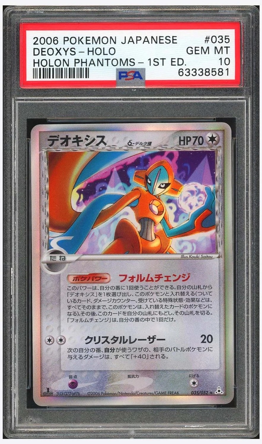 Deoxys