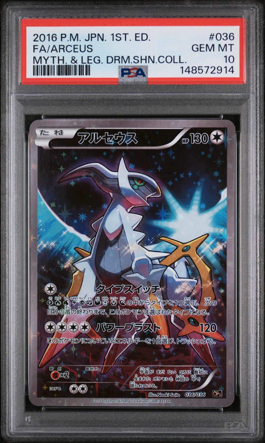 Arceus