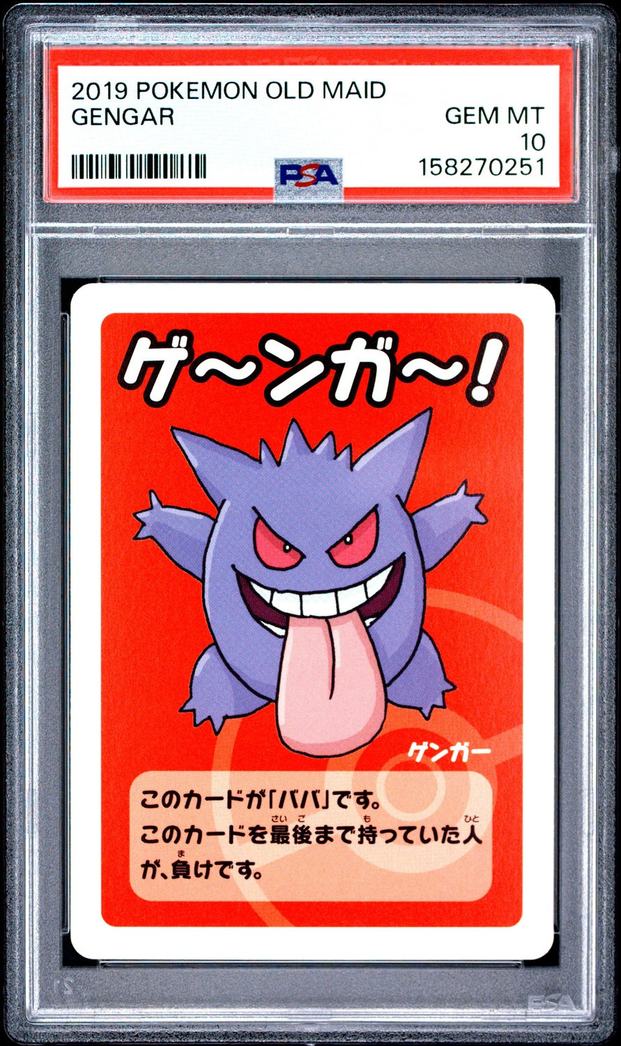 Gengar