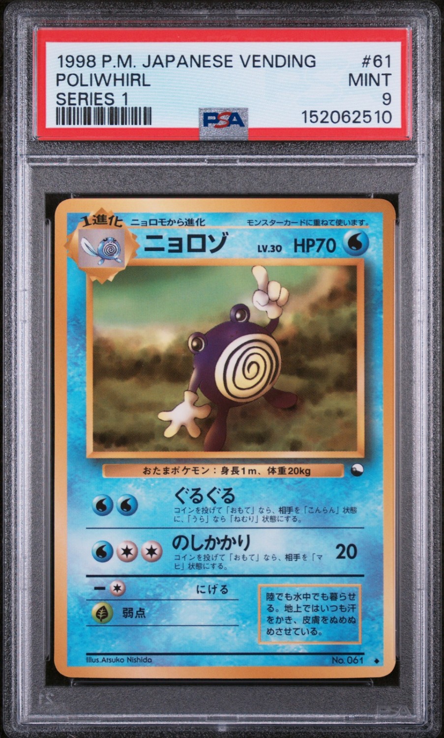 Poliwhirl