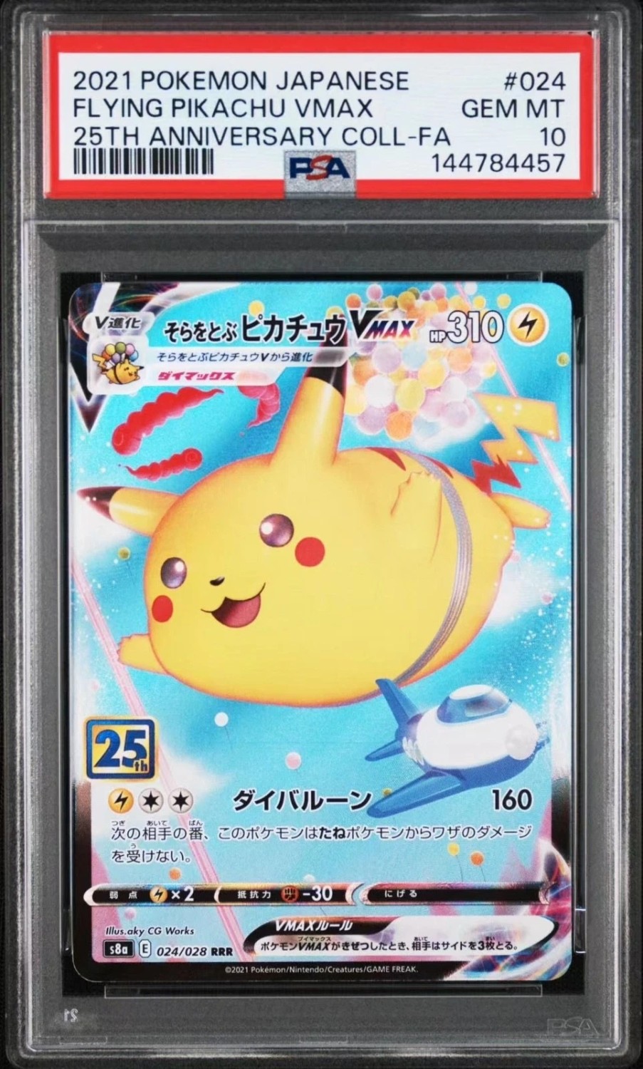 Flying Pikachu VMAX