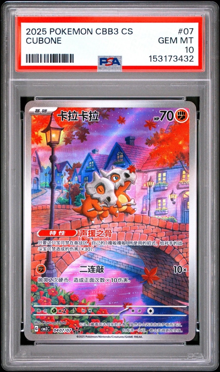 CUBONE