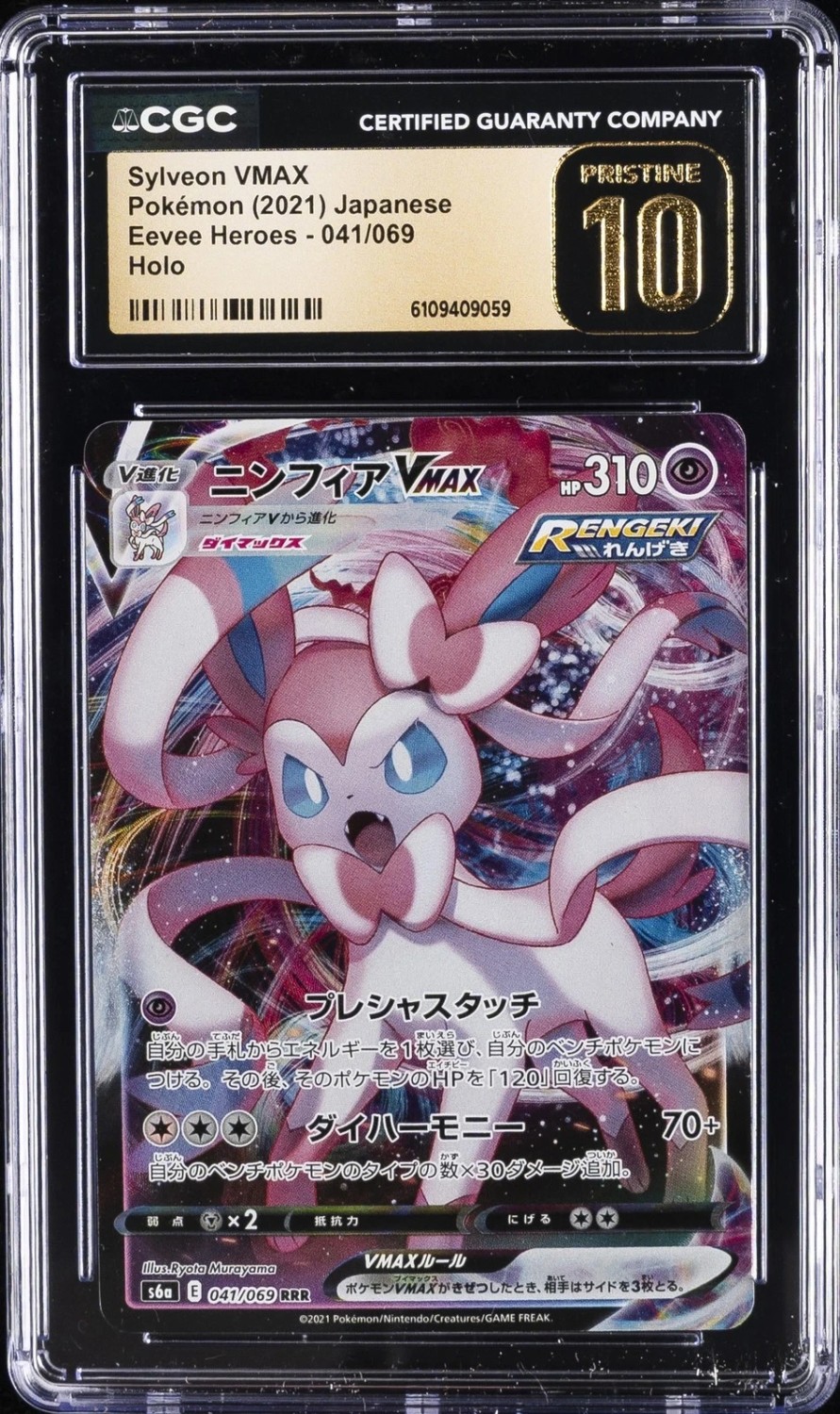 Sylveon VMAX