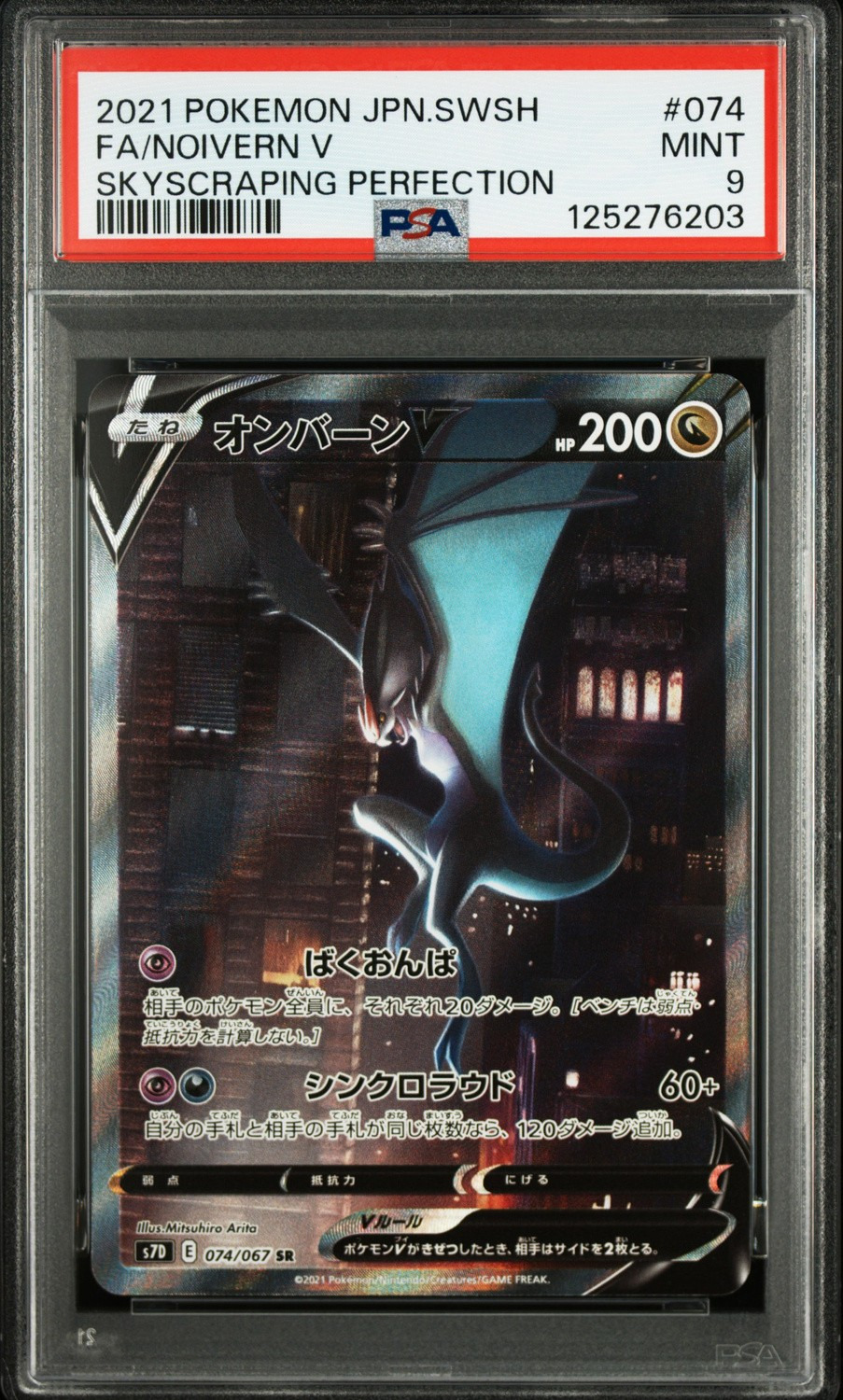 Noivern V