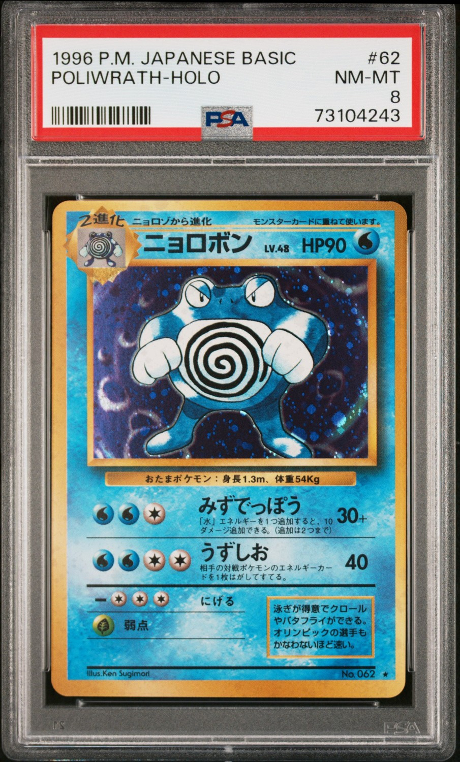 Poliwrath