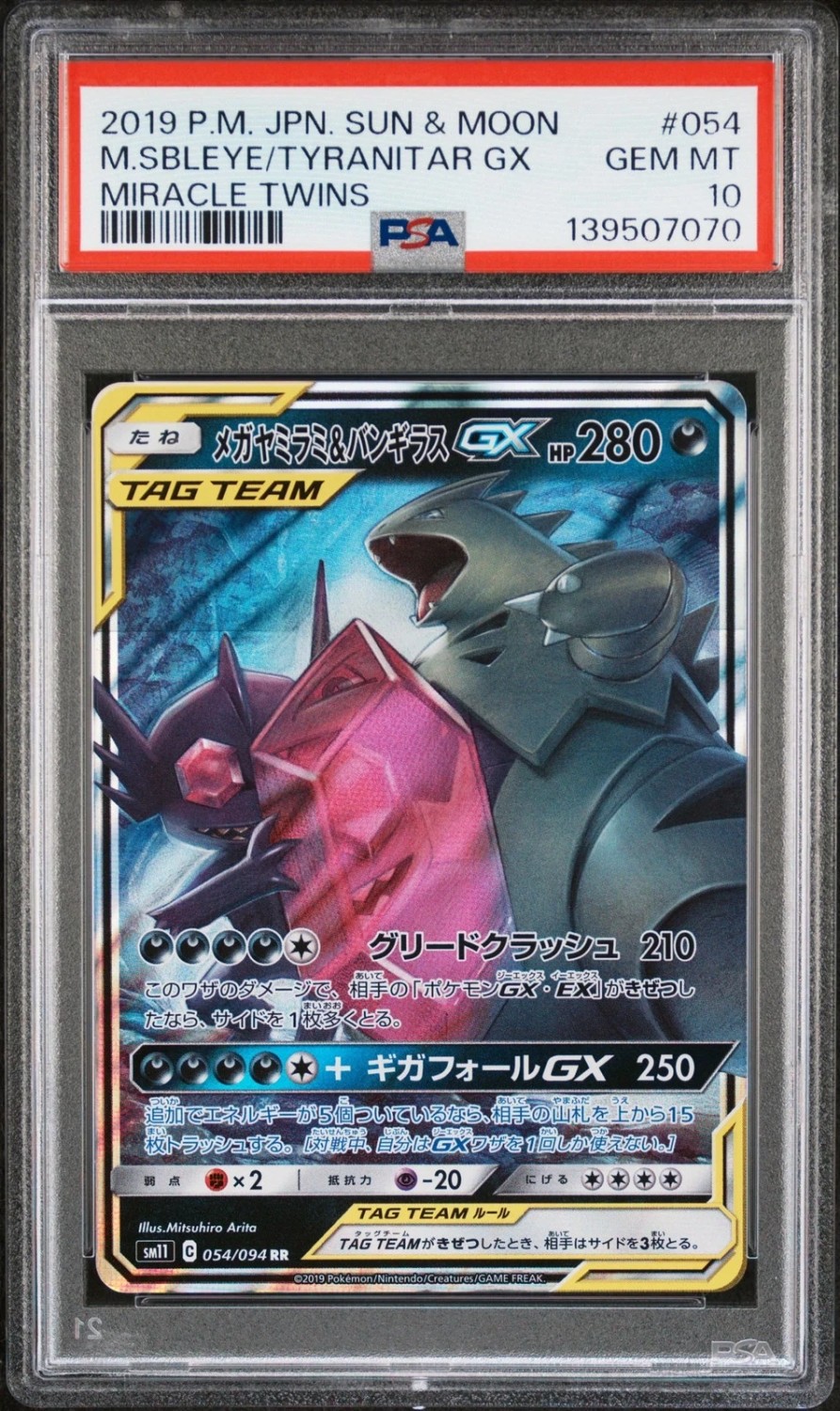 Mega Sableye & Tyranitar GX