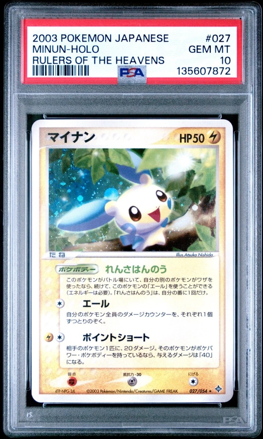 Minun